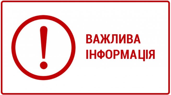 Актуальна інформація