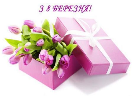 Привітання начальника Головного управління Держпродспоживслужби в Херсонській області Сергія Шевченка з Міжнародним жіночим днем