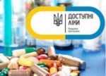 Оновлено формат Урядової програми «Доступні ліки»