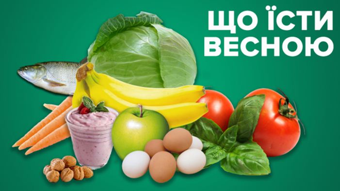 Правильне харчування навесні: як вберегтися від анемії та допомогти імунітету