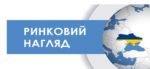 Результати роботи відділу ринкового нагляду Управління захисту споживачів Головного управління Держпродспоживслужби в Херсонській області за І квартал 2019 року
