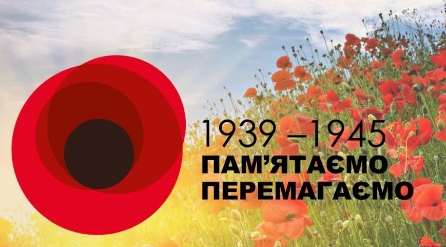 З Днем пам’яті та примирення і Днем Перемоги!