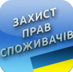 За неякісну продукцію споживачеві повернуто майже 30 тисяч гривень