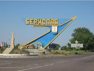 Новини з Бериславського району