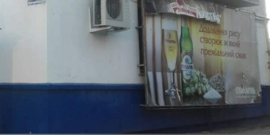 За розповсюдження реклами алкогольних напоїв підприємець сплатив штраф