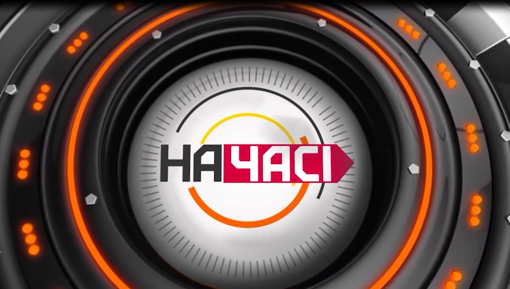 Черговий випуск програми на “На часі”: повірка ваг