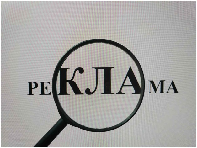 Контроль за дотриманням законодавства про рекламу