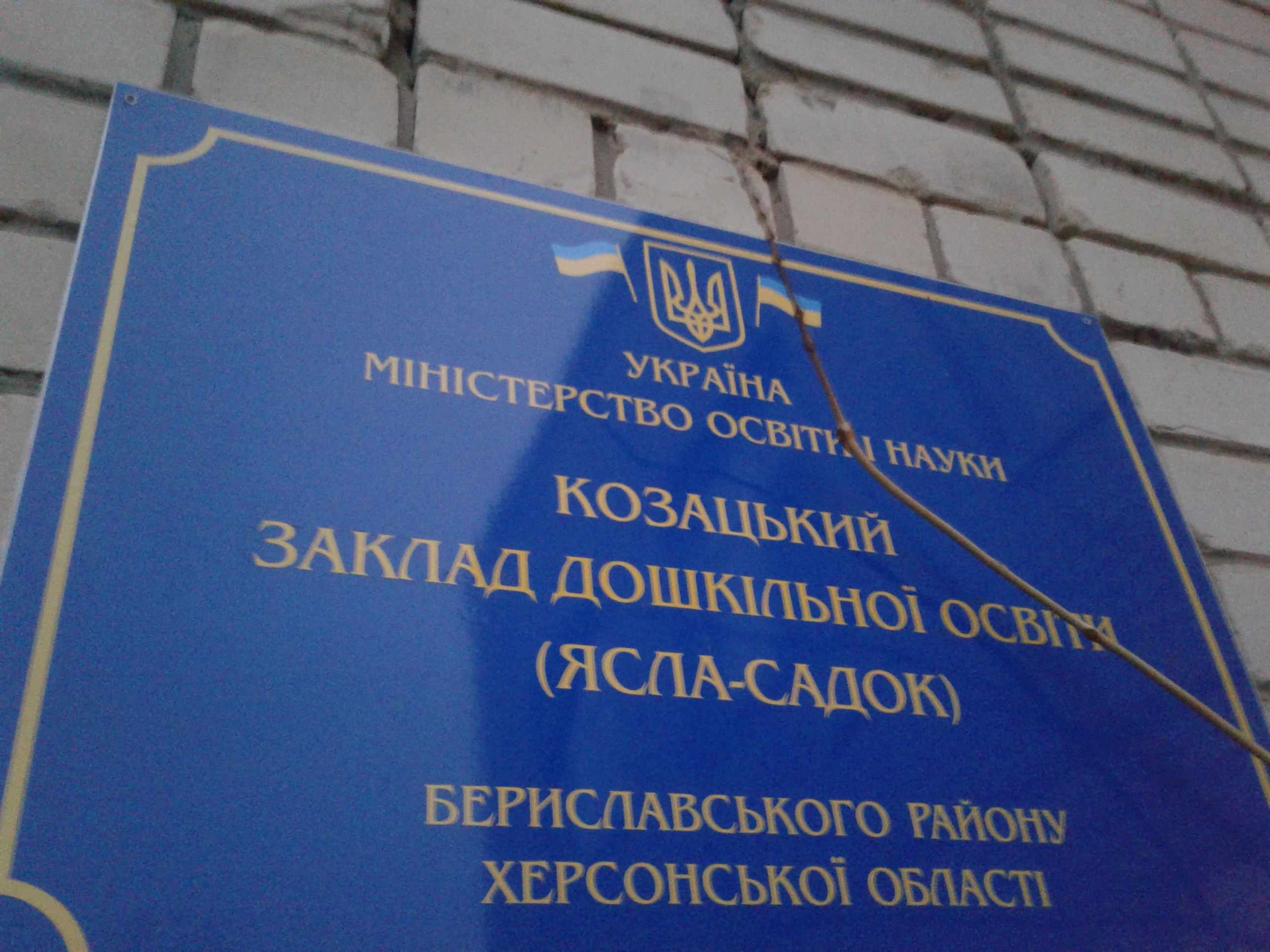 Температурний режим в навчально-виховних  закладах Бериславського району на контролі!