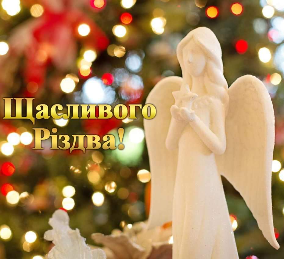 Привітання з Різдвом!