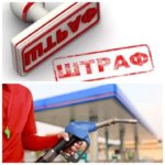 На Херсонщині продавали неякісне пальне