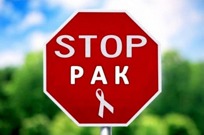 4 лютого – Всесвітній день боротьби з раком