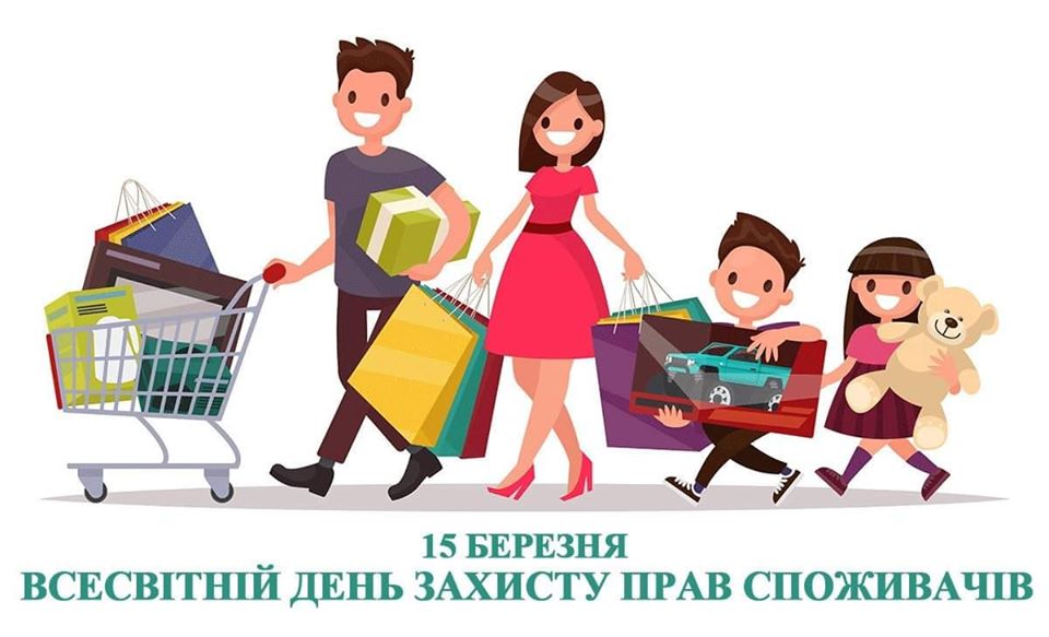 Привітання начальника Головного управління Держпродспоживслужби в Херсонській області Сергія Шевченка з Всесвітнім днем захисту прав споживачів