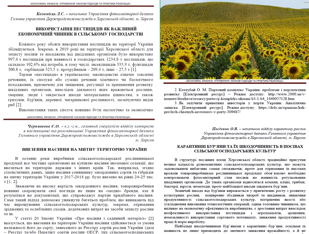 Проведення інформаційно-роз’яснювальної роботи співробітниками Управління фітосанітарної безпеки