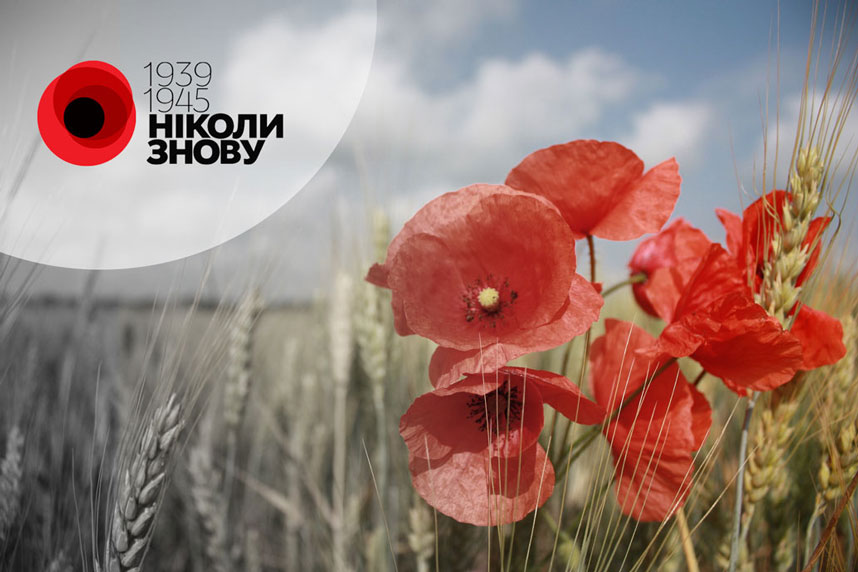 З Днем пам’яті та примирення та Днем Перемоги!