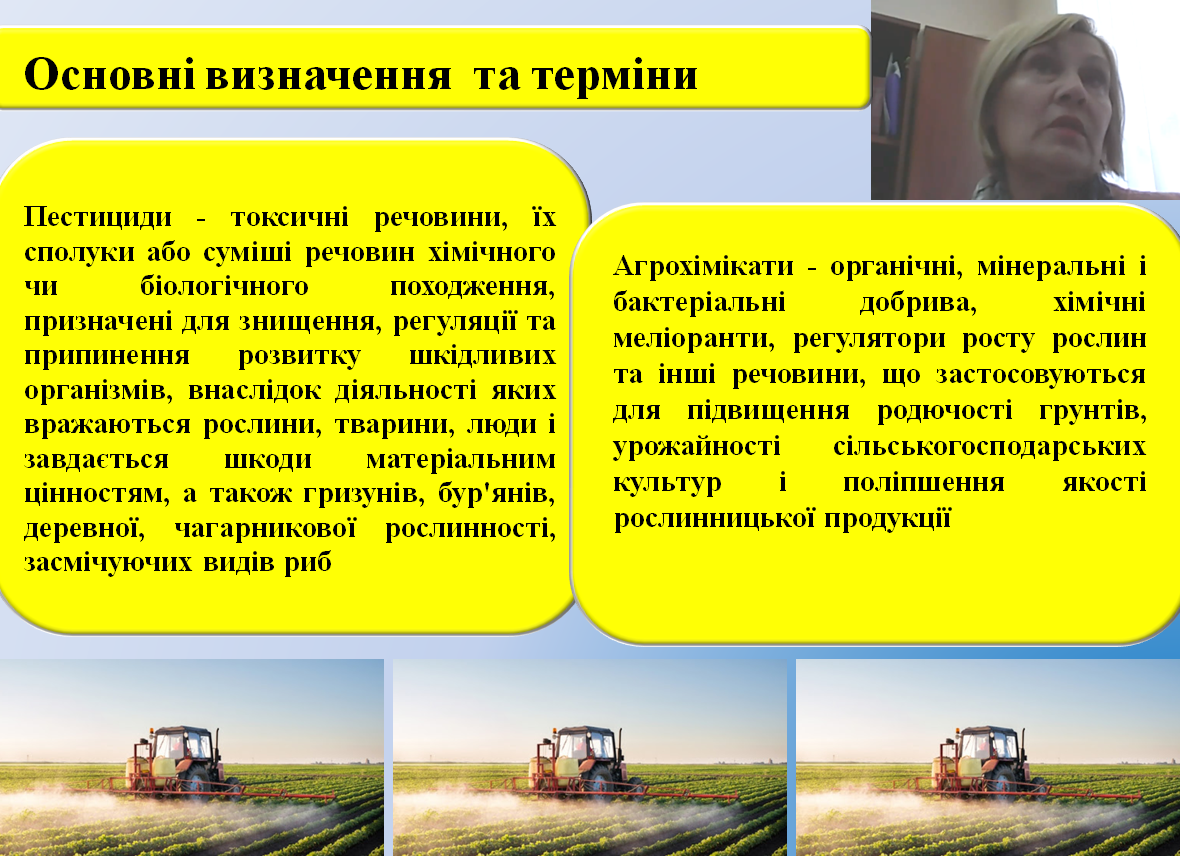 Отримай  допуски (посвідчення) на право роботи із пестицидами і агрохімікатами під час карантину, навчаючись дистанційно!