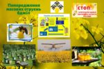 Координація роботи сільгоспвиробників та пасічників для упередження випадків загибелі бджіл у Горностаївському районі