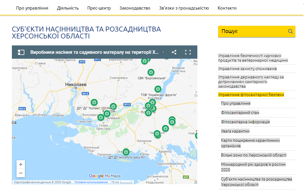 Перевір оригінальність придбаного насіння й садивного матеріалу за допомогою онлайн-карти