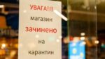 З 14 листопада в Україні починає діяти “карантин вихідного дня”
