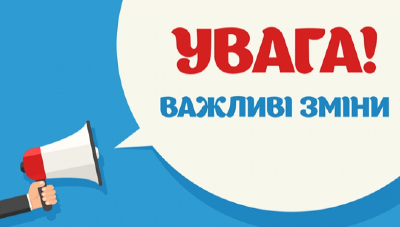 Увага! Зміни до анонсу вебінару