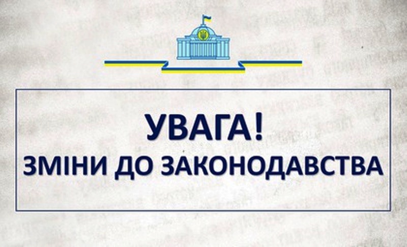 Про зміни законодавства в частині здійснення планових перевірок