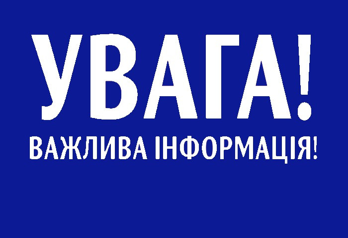 До уваги суб’єктів господарювання, які здійснюють експортно-імпортні операції