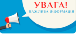 До уваги громадян! Інформація щодо регульованих державою цін та тарифів