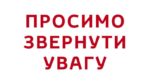 Нагадуємо: затверджено нову уніфіковану форму акта державного нагляду (контролю) у сфері формування, встановлення та застосування державних регульованих цін