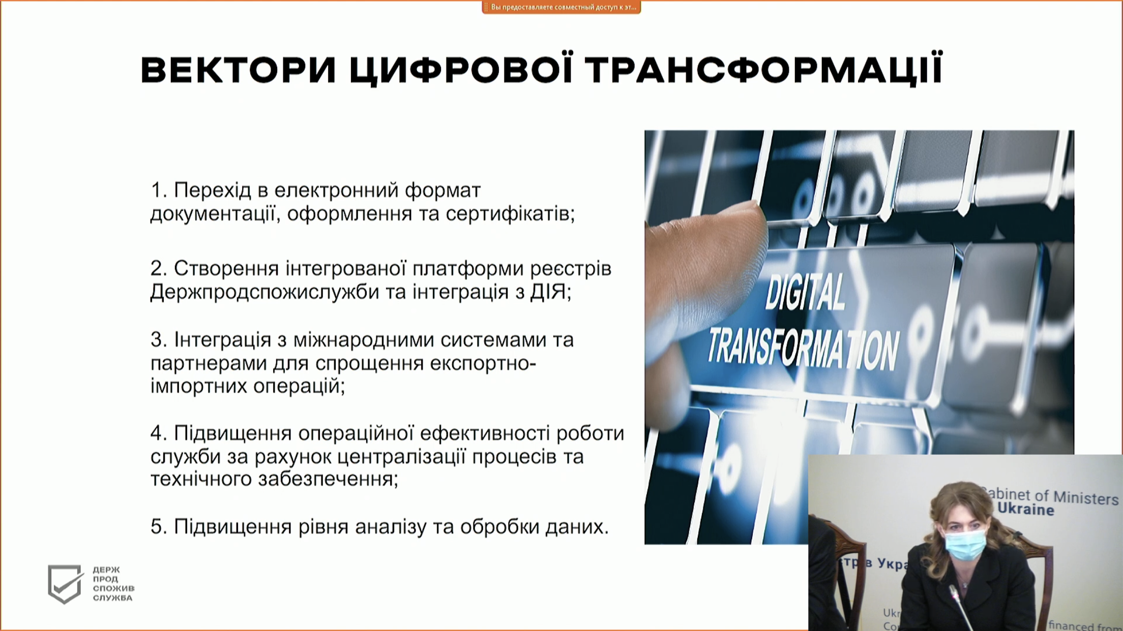 100% висновків санітарно-епідеміологічної експертизи надаватимуться в електронному форматі – Владислава Магалецька