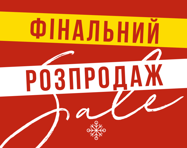 Чи можна повернути товар неналежної якості, придбаний під час розпродажу?
