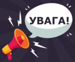До уваги споживачів та представників бізнесу!