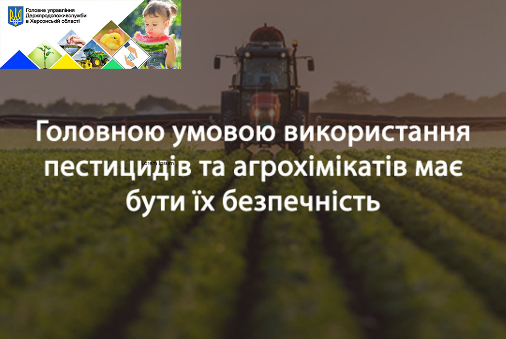 Увага: про дотримання обмежень при застосування пестицидів в межах населеного пункту.