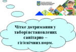 Правила перебування дітей в закладах відпочинку та оздоровлення