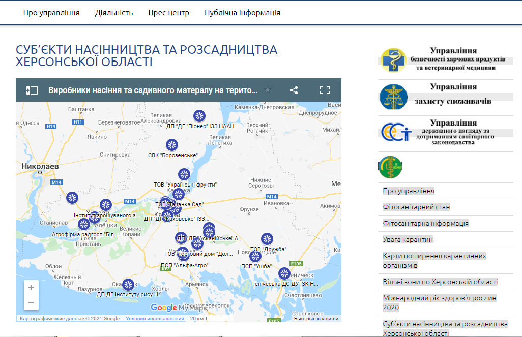 До уваги суб’єктів господарювання: оновлено онлайн-карту суб’єктів насінництва та розсадництва, що зареєстровані на території Херсонської області