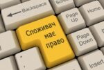 Держпродспоживслужба повернула споживачам понад 11 мільйонів гривень