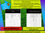 До уваги суб’єктів господарювання: перевірка маркування партій насіння, що призначене для сівби