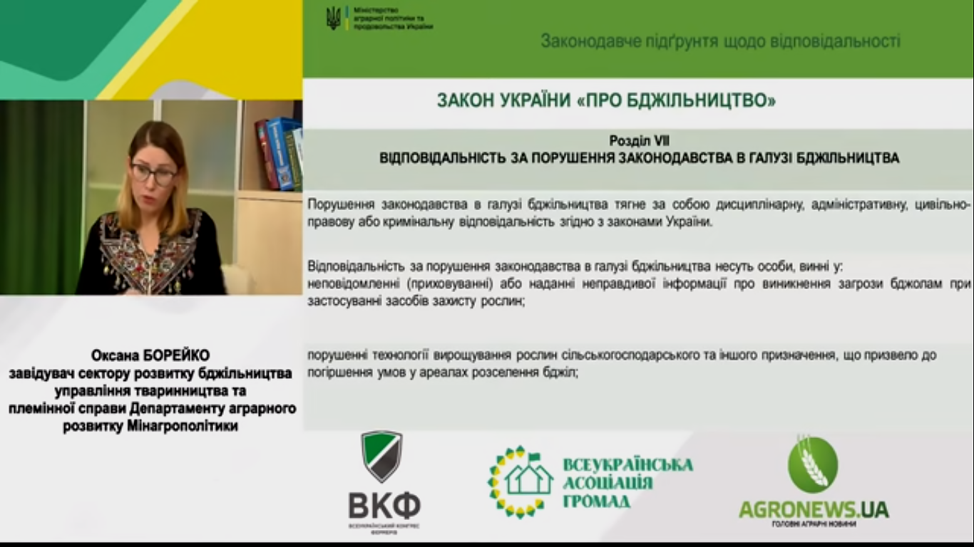 Фахівці Управління фітосанітарної безпеки активно долучаються до нарад та семінарів для запобігання випадків отруєння та загибелі бджіл