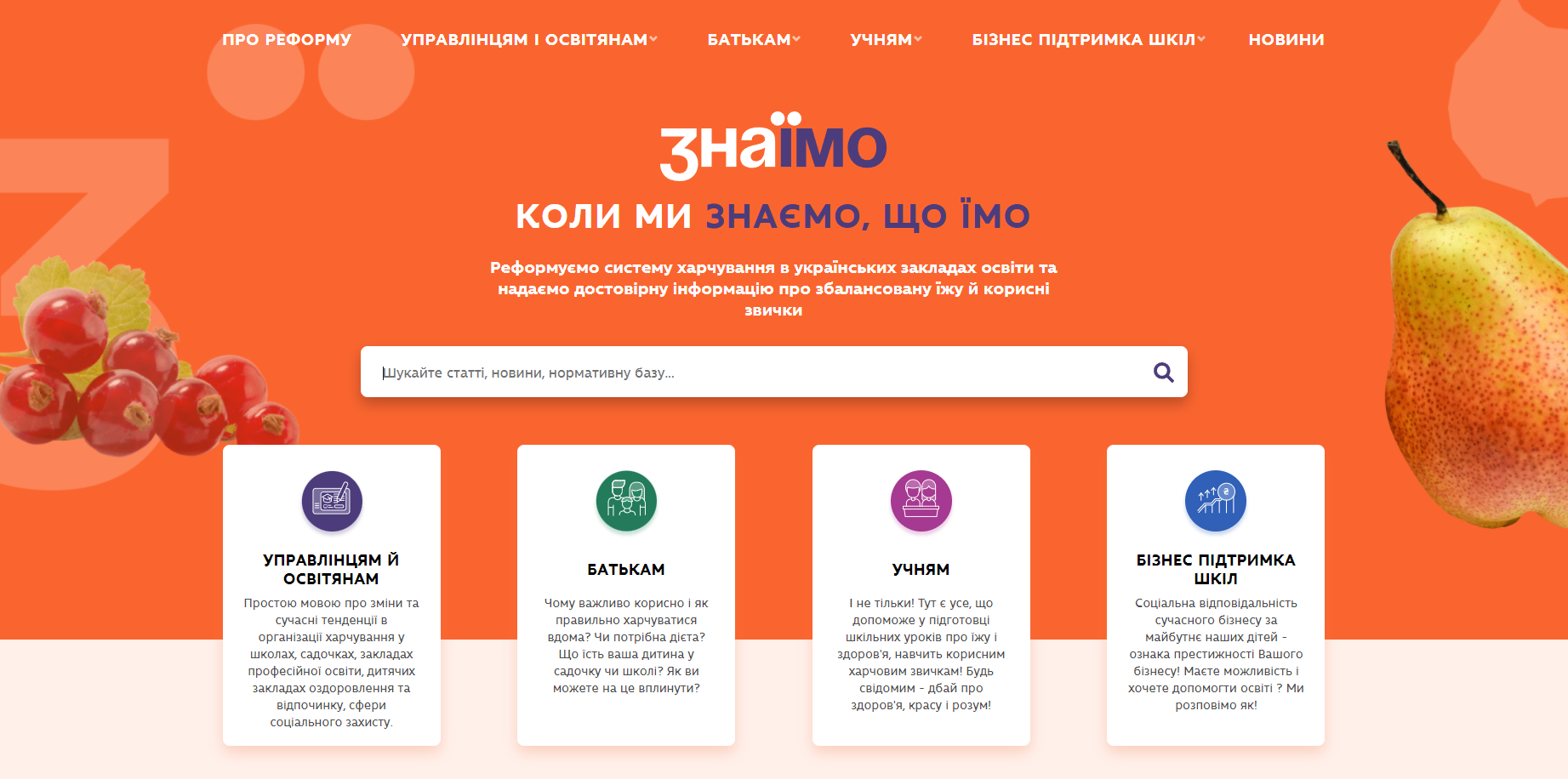 Платформа про здорове харчування – «Знаїмо»