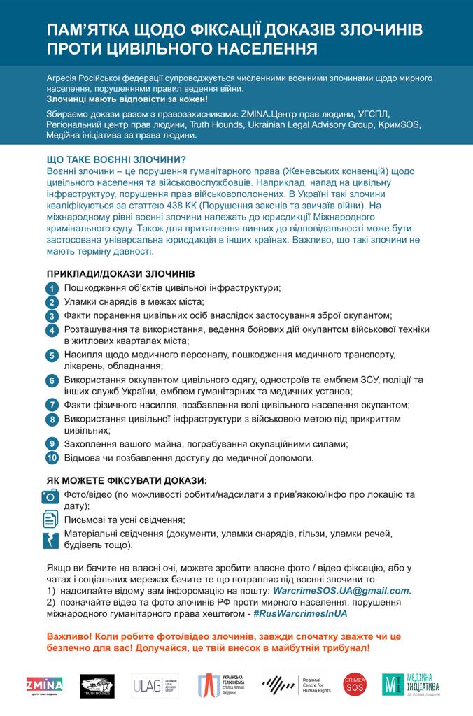 Пам’ятка щодо фіксації доказів злочинів проти цивільного населення