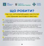 IMG_9825 Що робити під час артилерійських обстрілів системами залпового вогню?