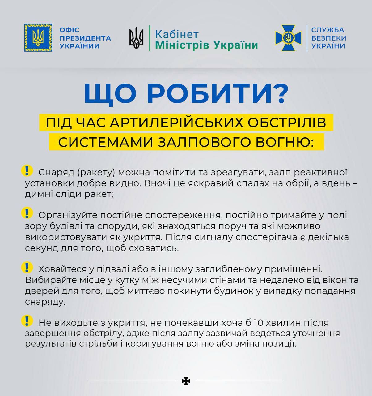 Що робити під час артилерійських обстрілів системами залпового вогню?