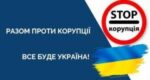 Конфлікт інтересів в антикорупційному законодавстві