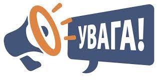 Увага! Анонс вебінару!