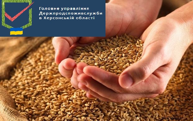 Рекомендації Головного управління Держпродспоживслужби в Херсонській області щодо зберігання зернових культур