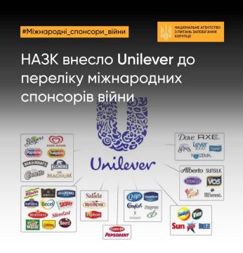 НАЗК внесло до переліку міжнародних спонсорів війни виробника Domestos, Axe та Dove