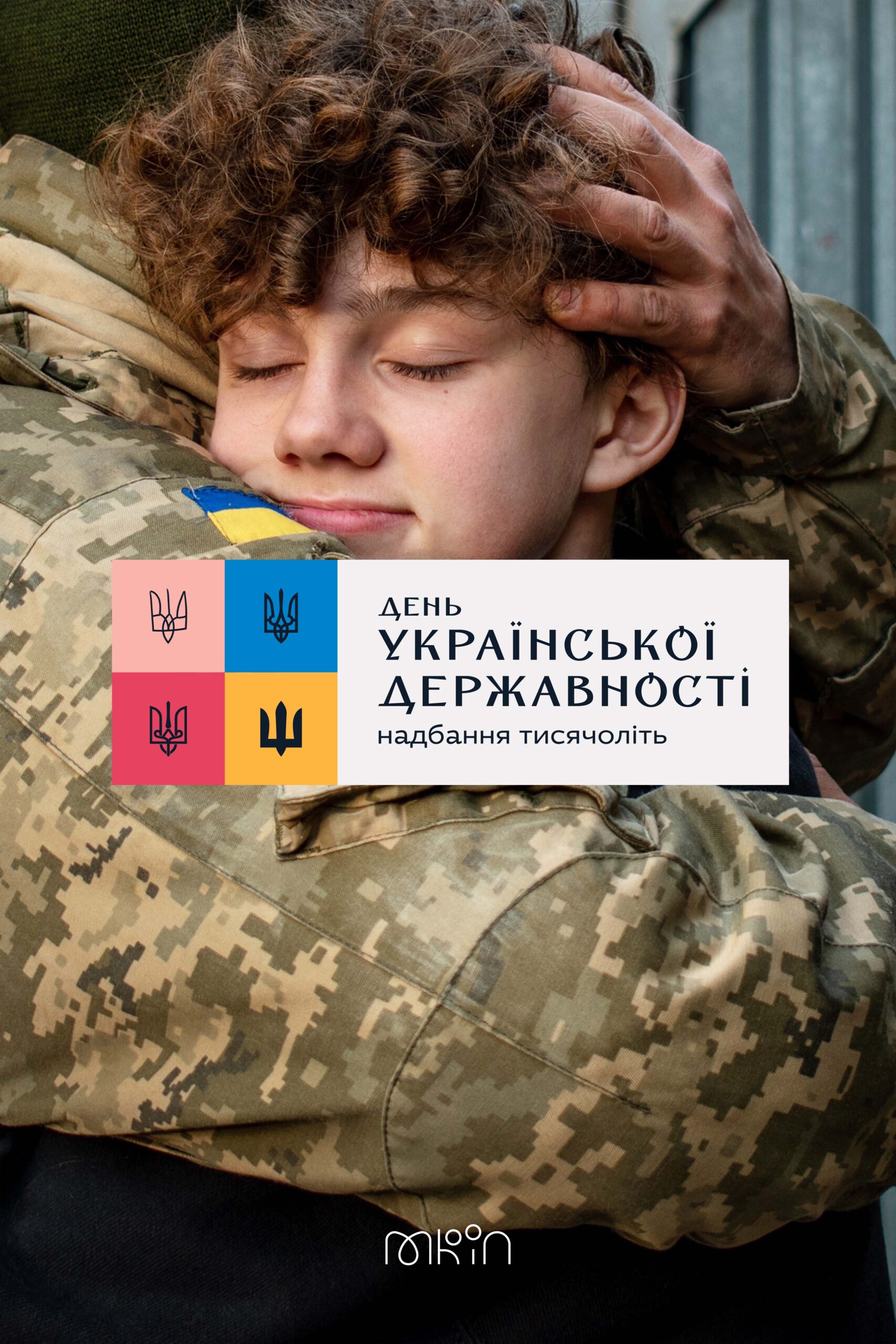 Вітаємо з Днем Державності!!!