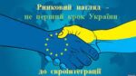 Україна та Латвія – співпраця із впровадження ринкового нагляду у сфері екодезування та енергетичного маркування енергоспоживчої продукції