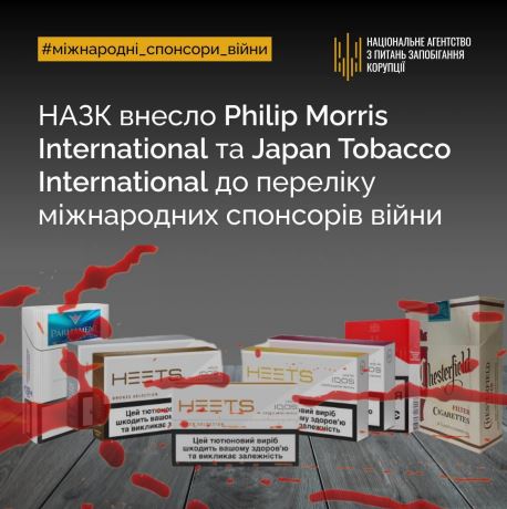 НАЗК внесло Philip Morris International та Japan Tobacco International до переліку міжнародних спонсорів війни