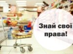 Головне управління Держпродспоживслужби в Херсонській області надає роз’яснення щодо: