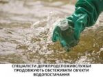 Під особливим контролем – організація питного водопостачання населення