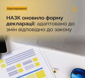 НАЗК оновило форму декларації: адаптовано до змін відповідно до закону